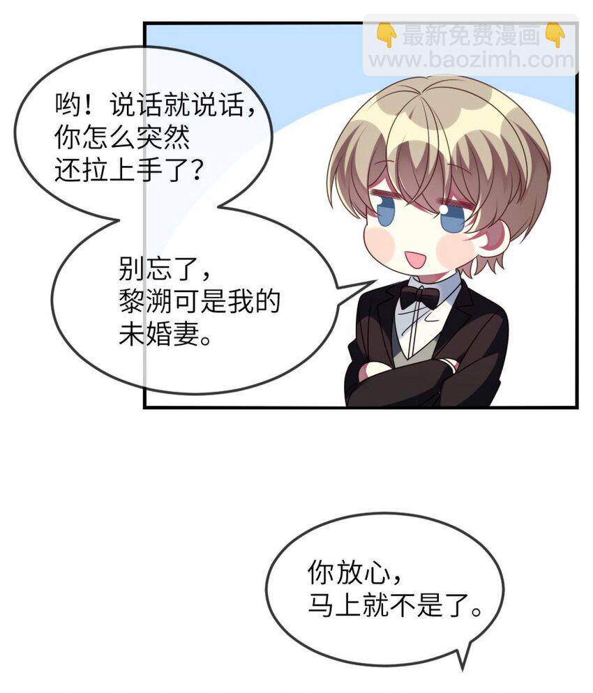 《阿宅原来是大小姐》069 我能解决 第24页