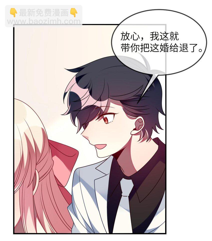 《阿宅原来是大小姐》069 我能解决 第26页