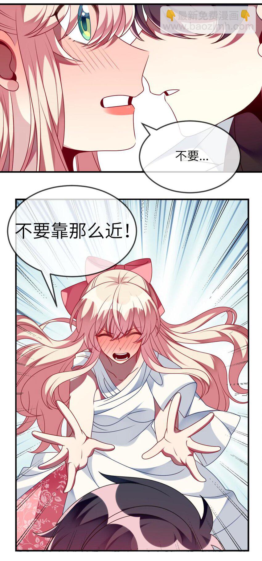 《阿宅原来是大小姐》069 我能解决 第30页
