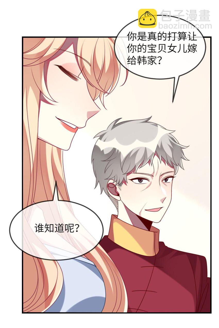 《阿宅原来是大小姐》068 做个交易吧 第10页
