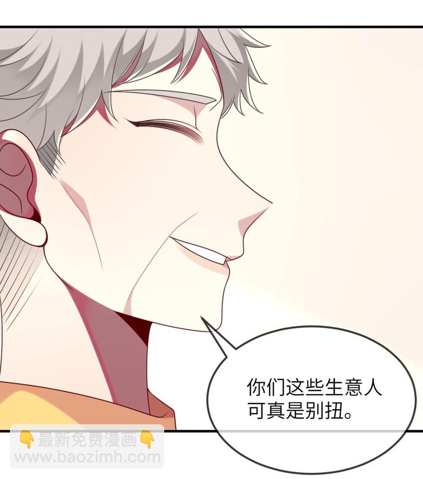 《阿宅原来是大小姐》068 做个交易吧 第11页