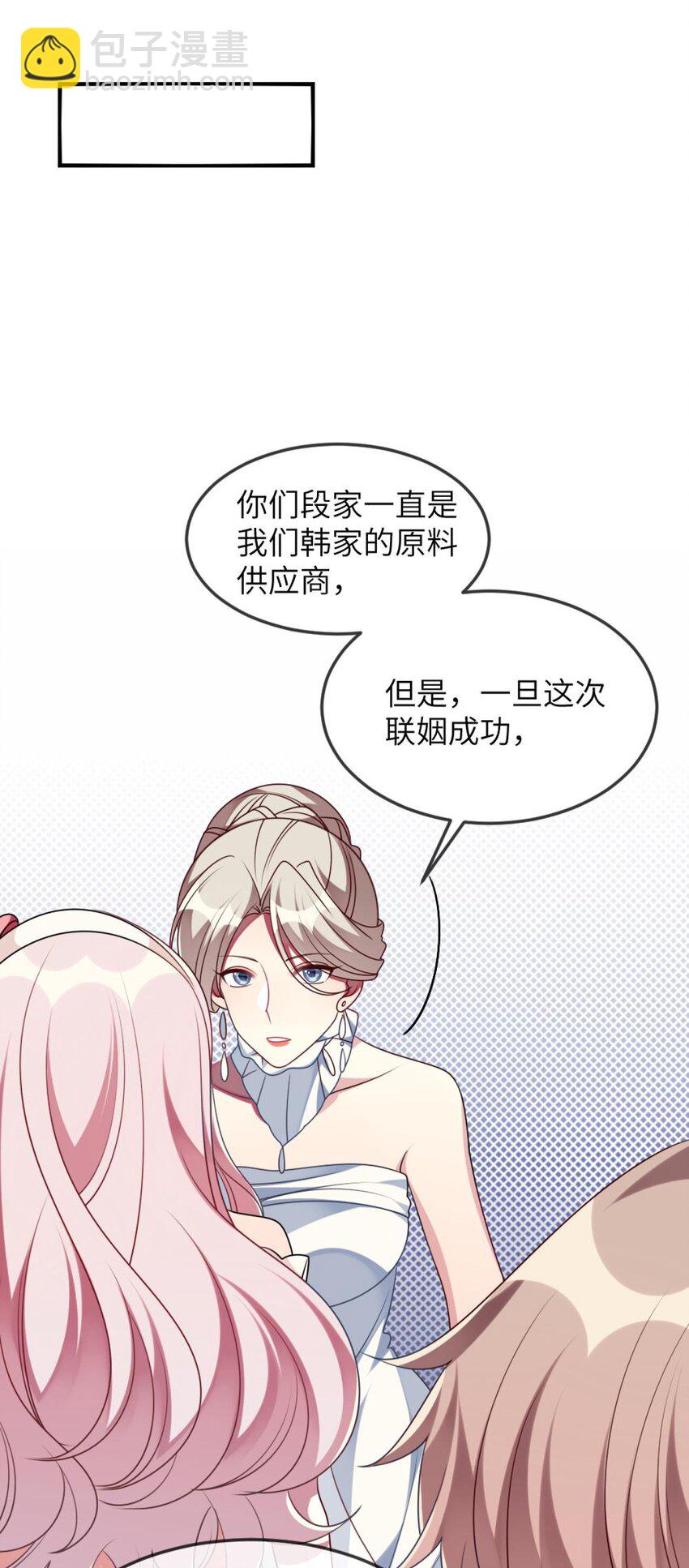 《阿宅原来是大小姐》068 做个交易吧 第12页