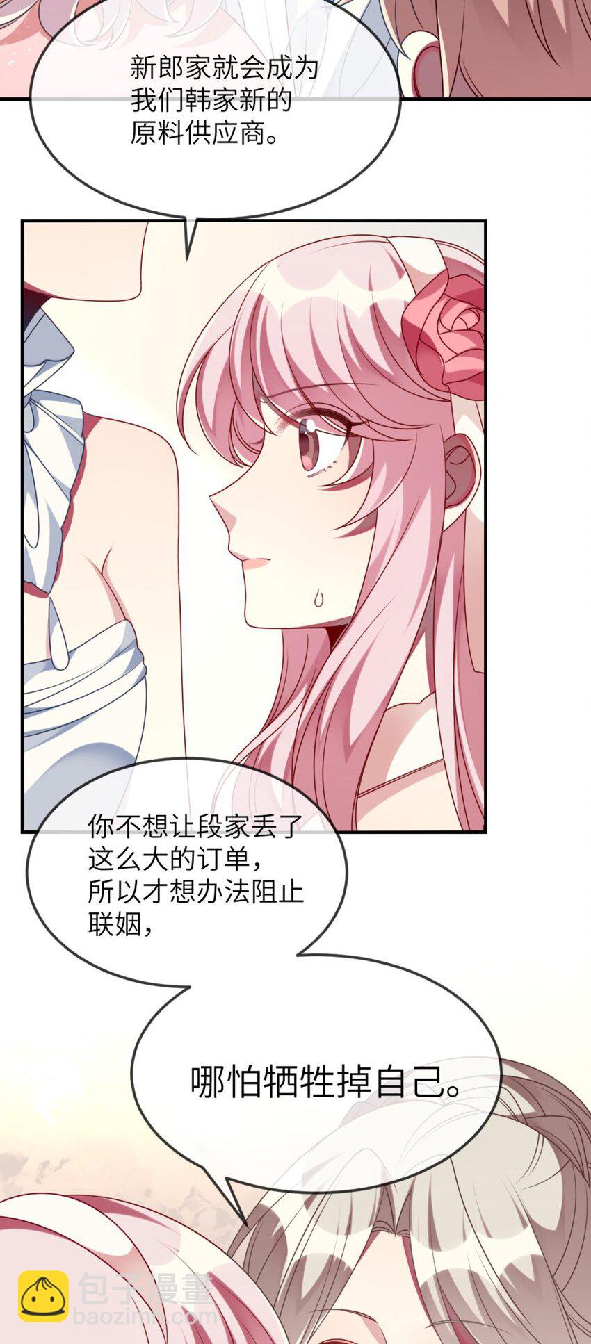 《阿宅原来是大小姐》068 做个交易吧 第13页