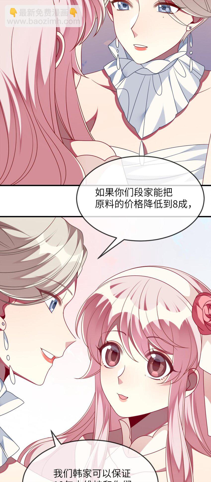 《阿宅原来是大小姐》068 做个交易吧 第14页
