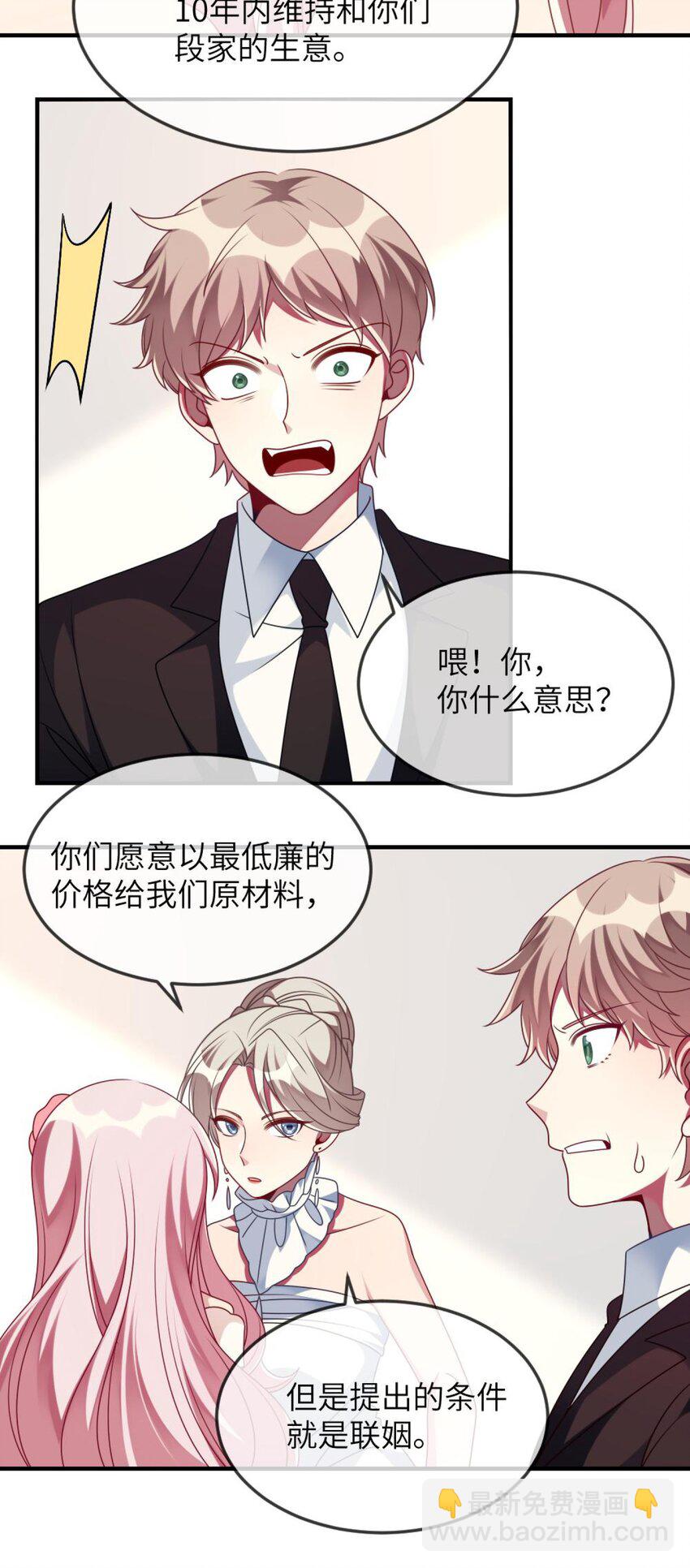 《阿宅原来是大小姐》068 做个交易吧 第15页