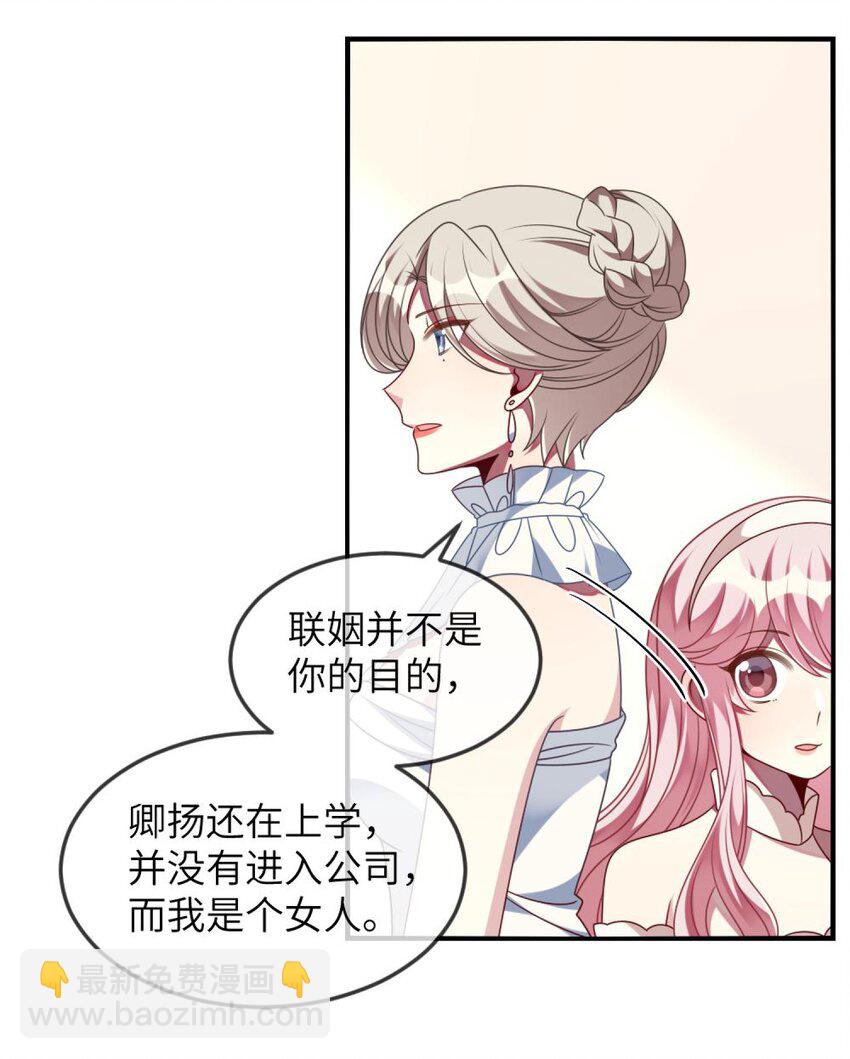 《阿宅原来是大小姐》068 做个交易吧 第16页