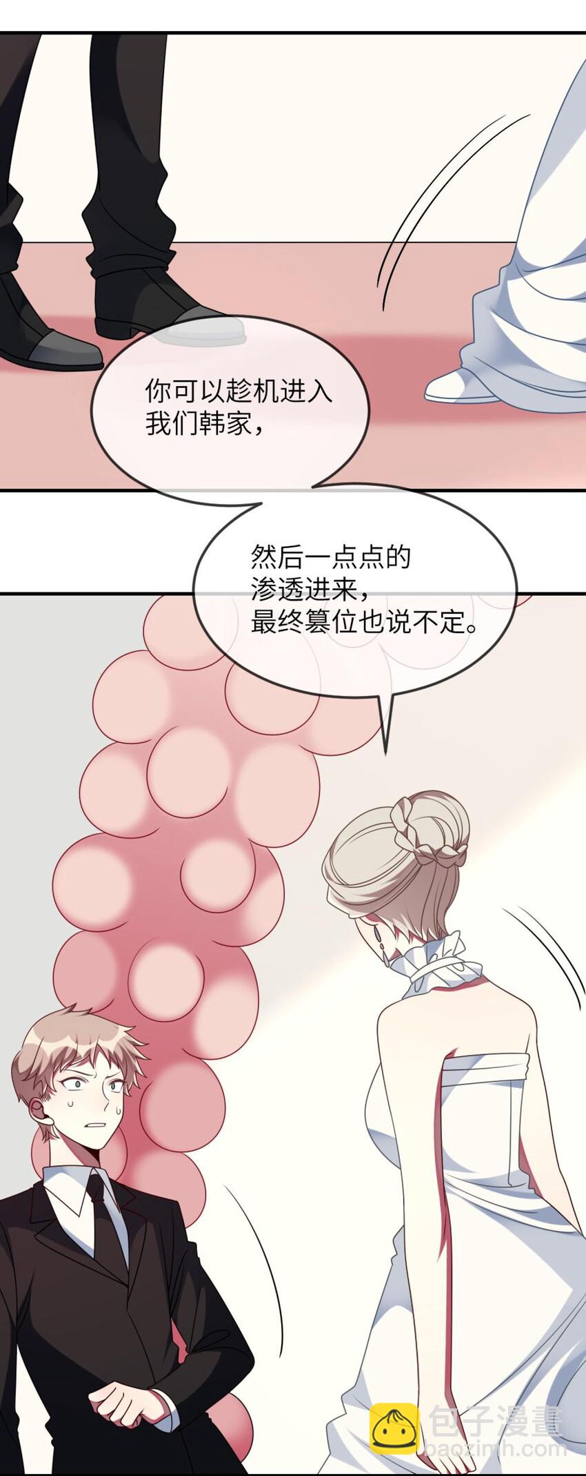 《阿宅原来是大小姐》068 做个交易吧 第17页