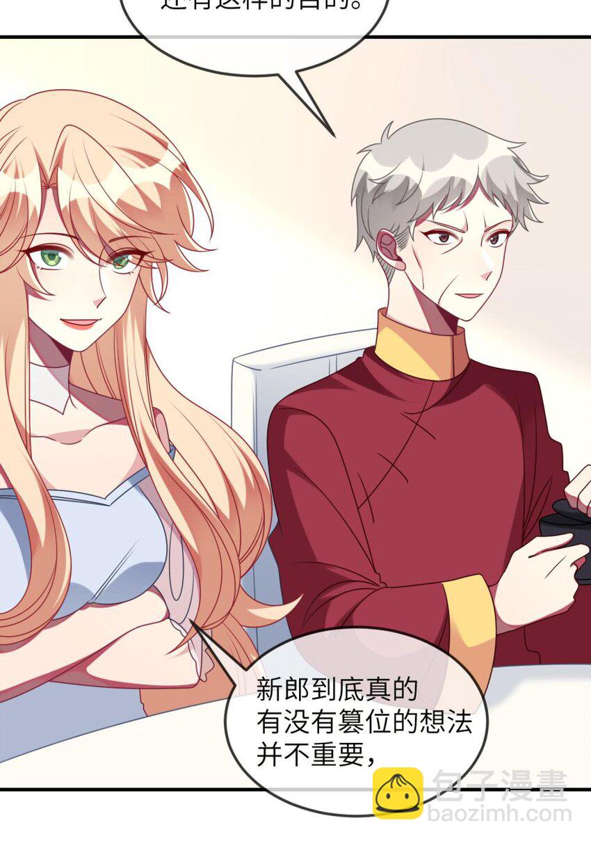 《阿宅原来是大小姐》068 做个交易吧 第21页
