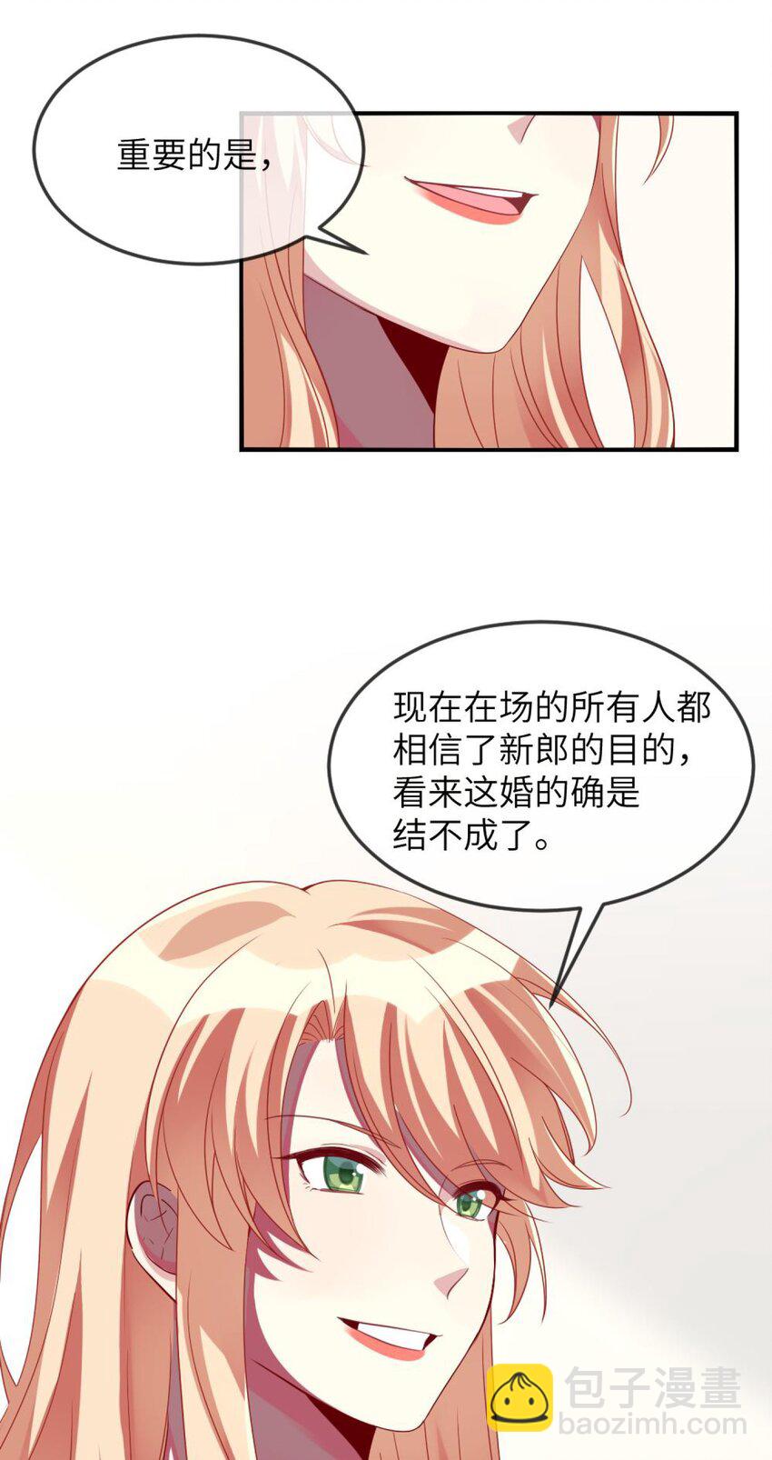 《阿宅原来是大小姐》068 做个交易吧 第22页