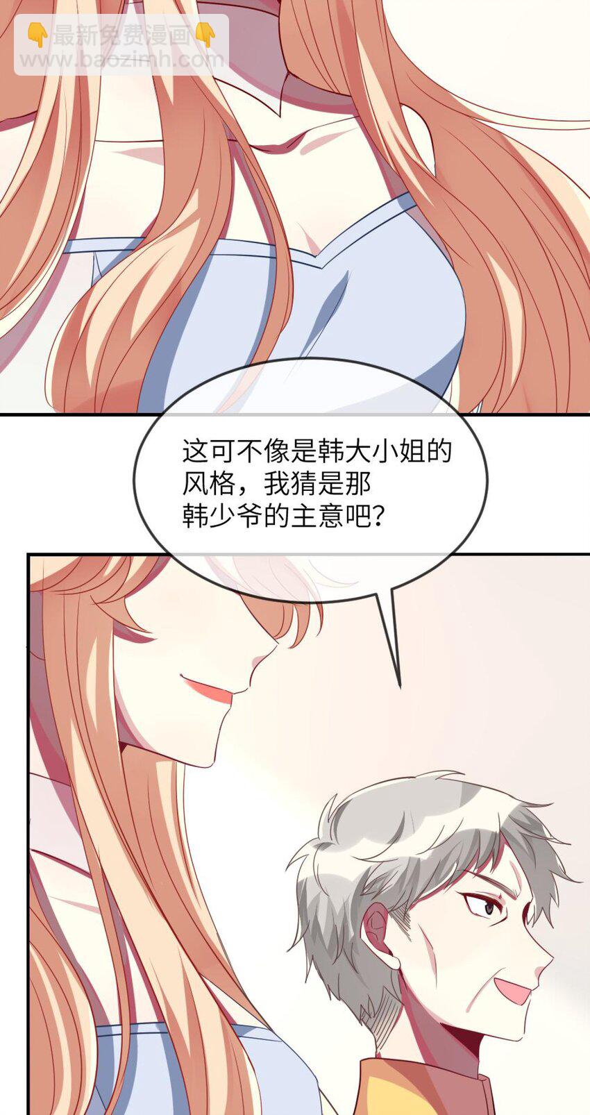 《阿宅原来是大小姐》068 做个交易吧 第23页