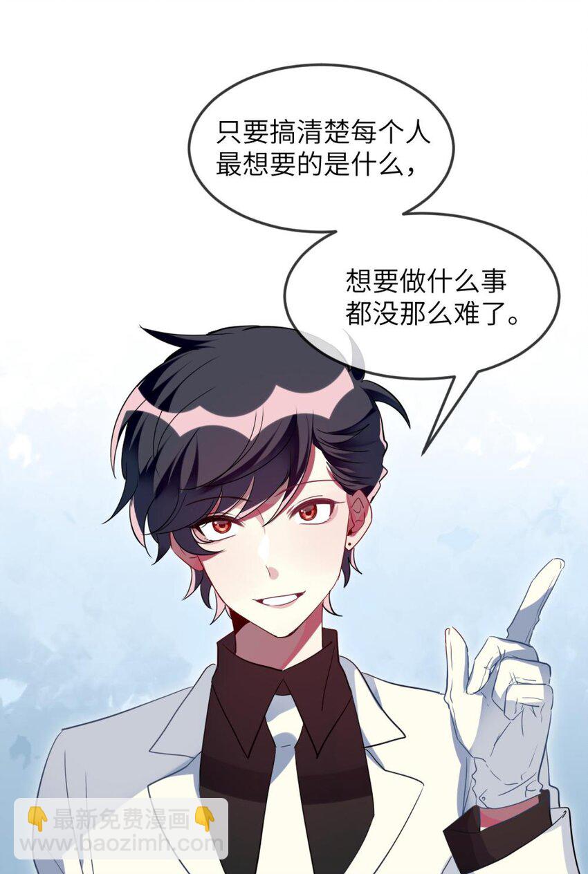 《阿宅原来是大小姐》068 做个交易吧 第27页