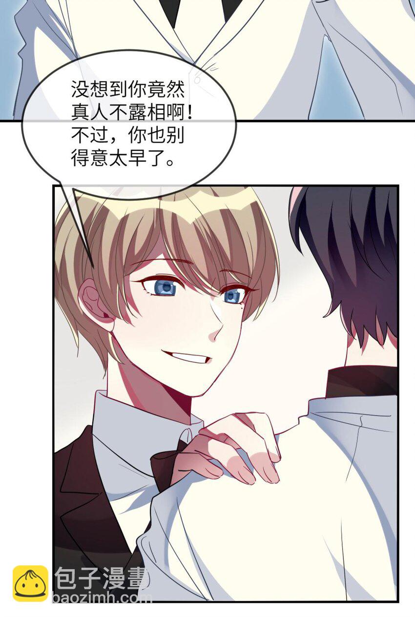《阿宅原来是大小姐》068 做个交易吧 第28页