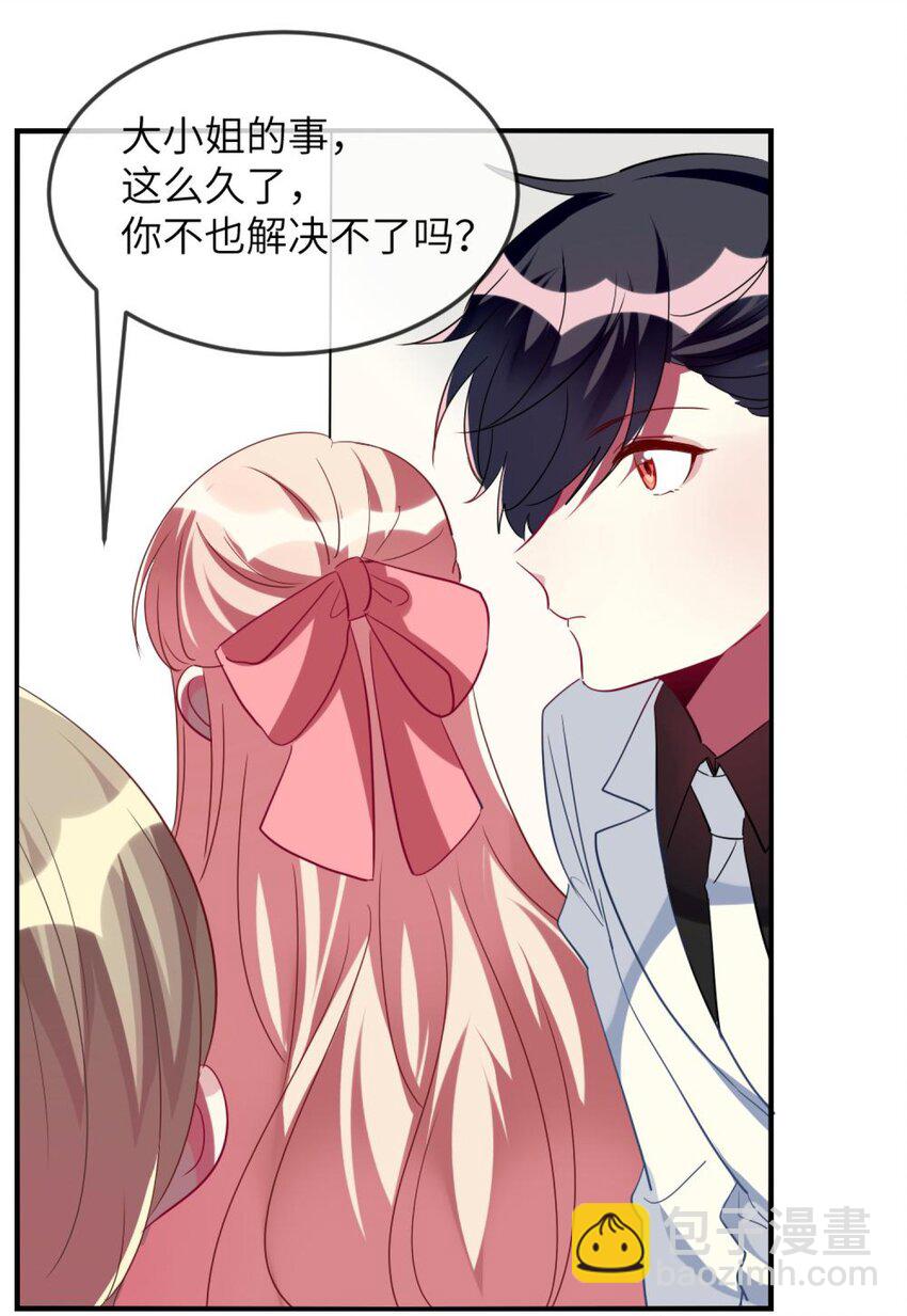 《阿宅原来是大小姐》068 做个交易吧 第29页