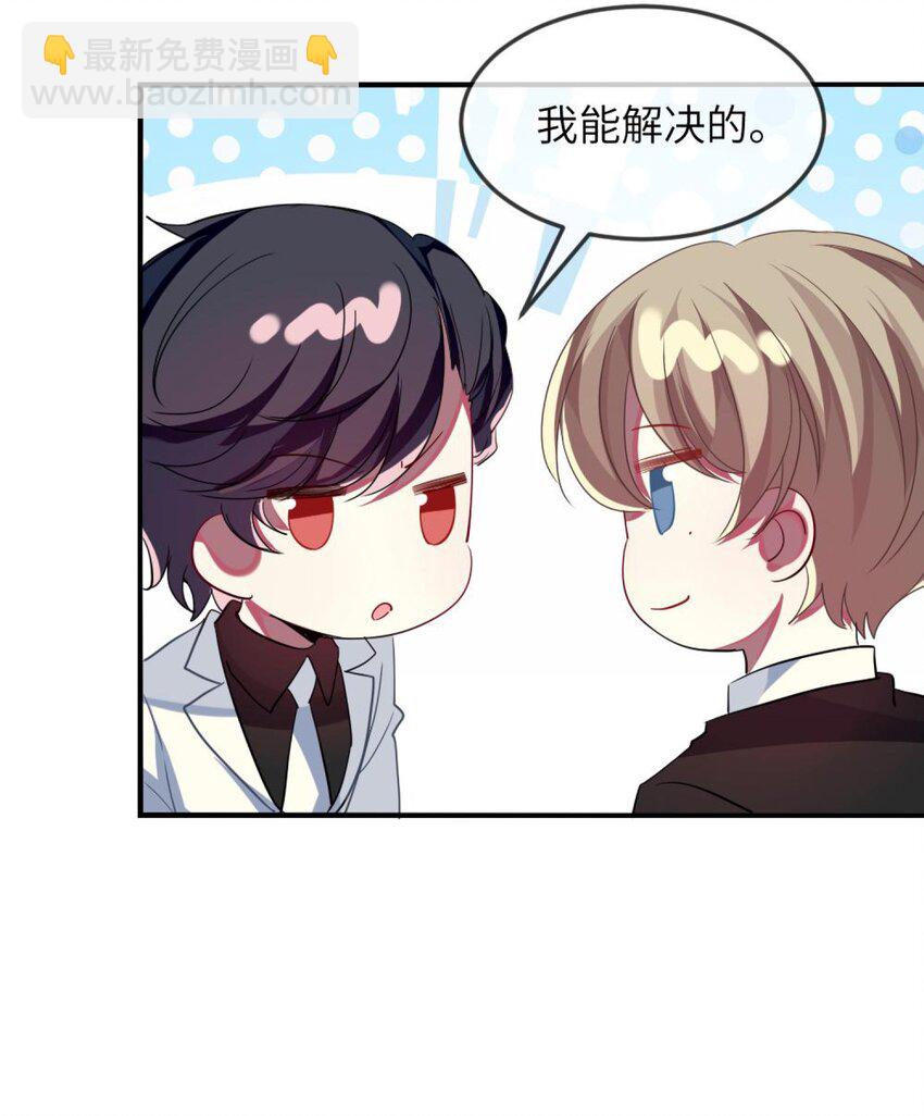 《阿宅原来是大小姐》068 做个交易吧 第30页