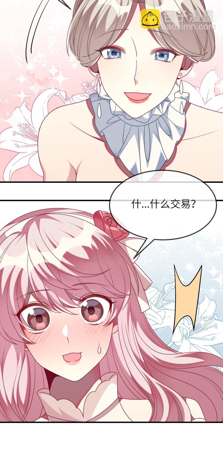《阿宅原来是大小姐》068 做个交易吧 第5页