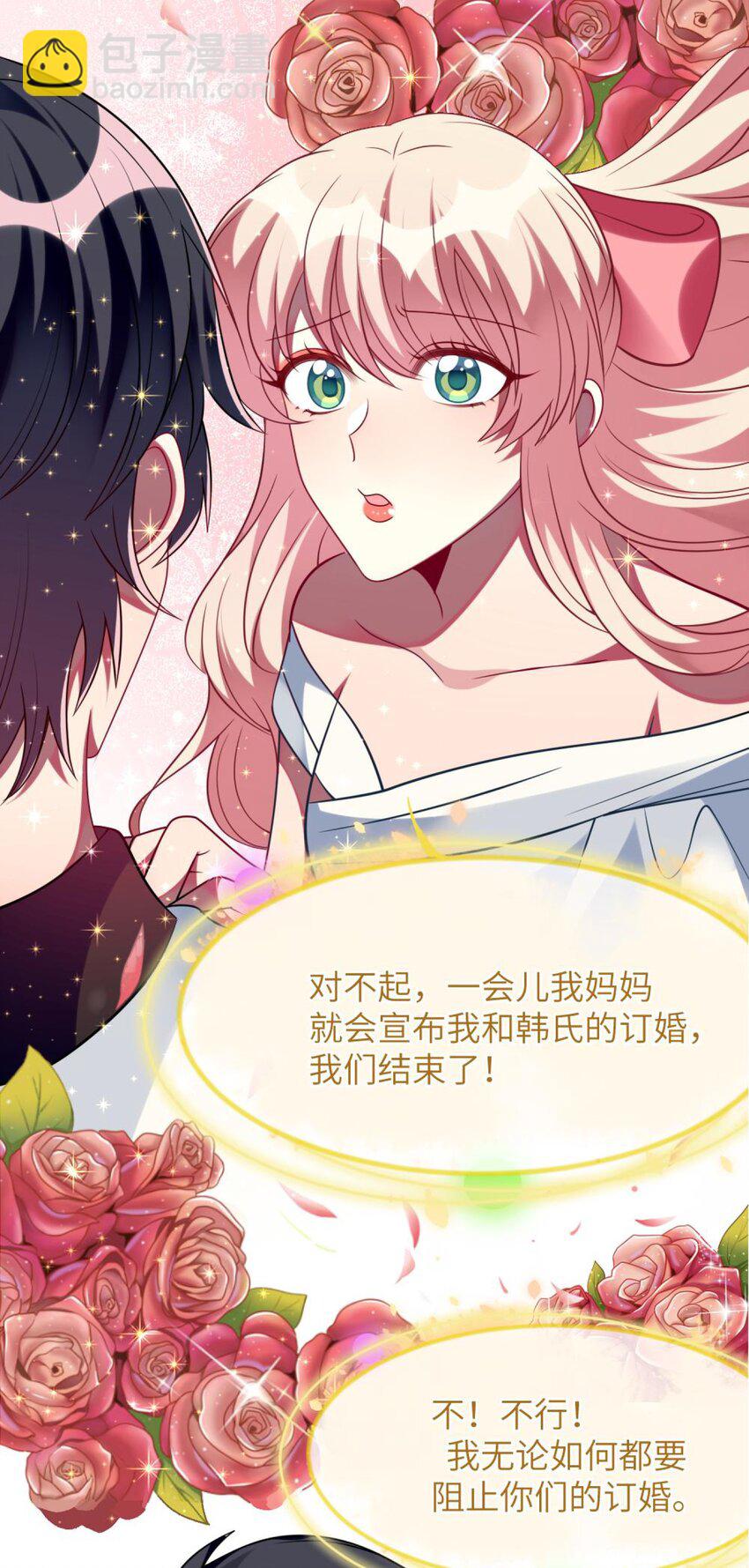 《阿宅原来是大小姐》070 我们要说清楚 第15页