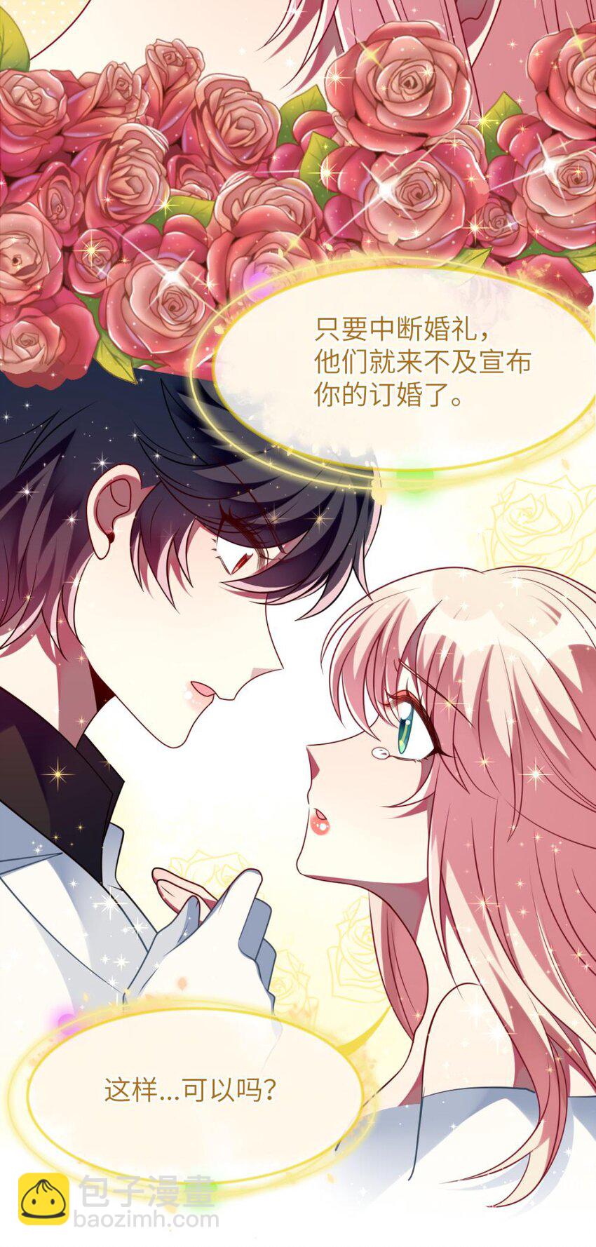 《阿宅原来是大小姐》070 我们要说清楚 第17页