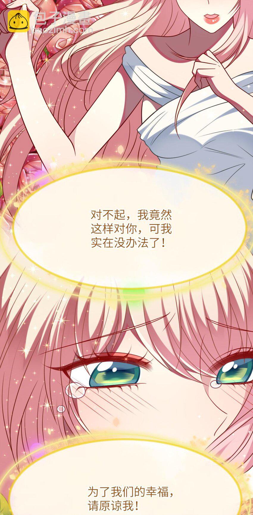 《阿宅原来是大小姐》070 我们要说清楚 第20页