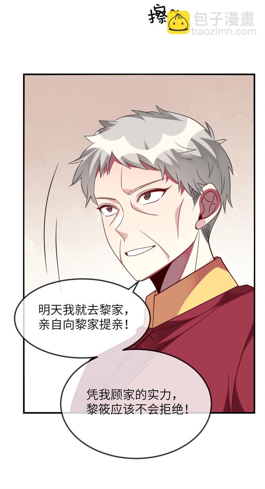 《阿宅原来是大小姐》070 我们要说清楚 第22页