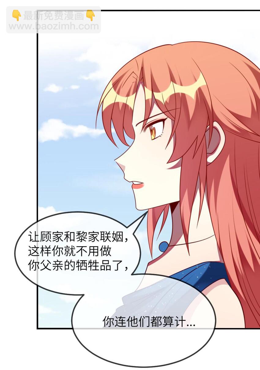 《阿宅原来是大小姐》070 我们要说清楚 第27页