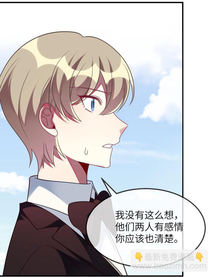 《阿宅原来是大小姐》070 我们要说清楚 第28页