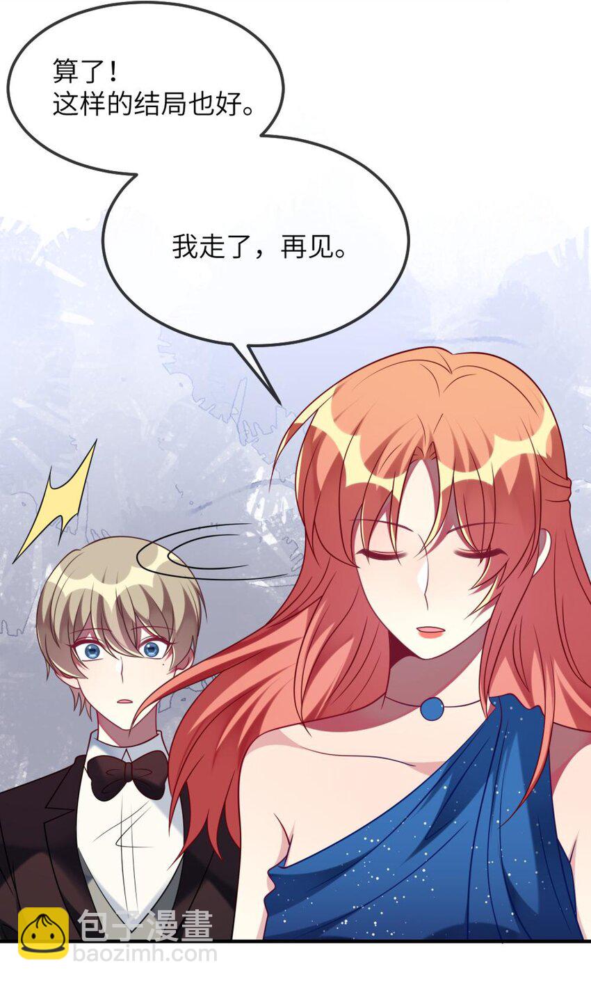 《阿宅原来是大小姐》070 我们要说清楚 第29页