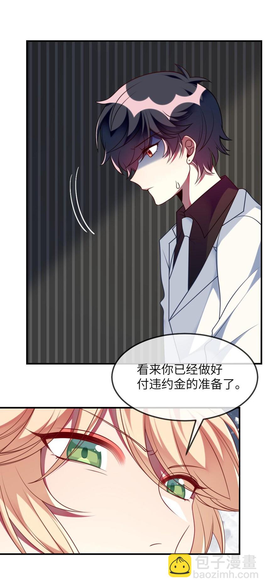《阿宅原来是大小姐》070 我们要说清楚 第4页