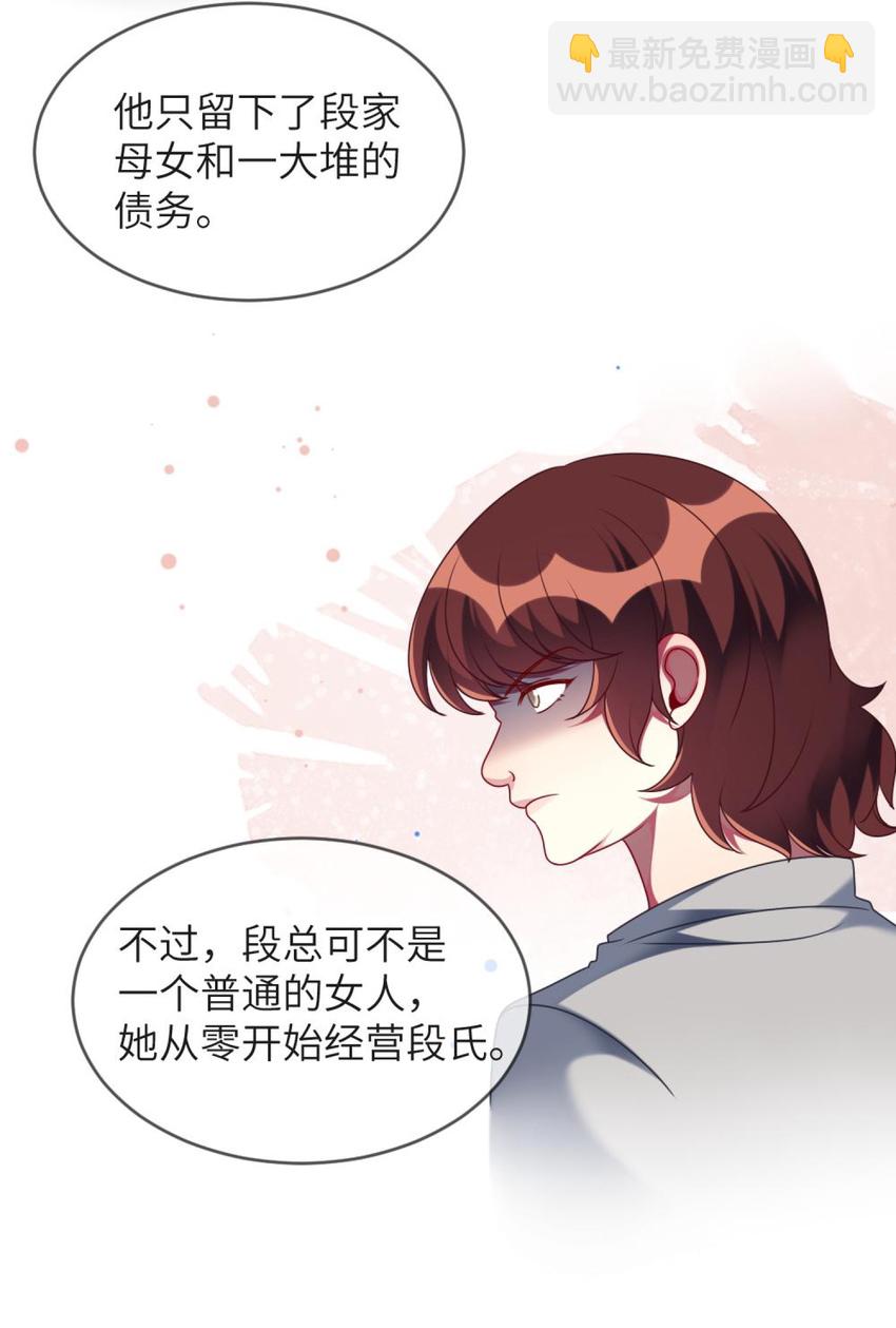 《阿宅原来是大小姐》067 她知道自己想要什么 第11页
