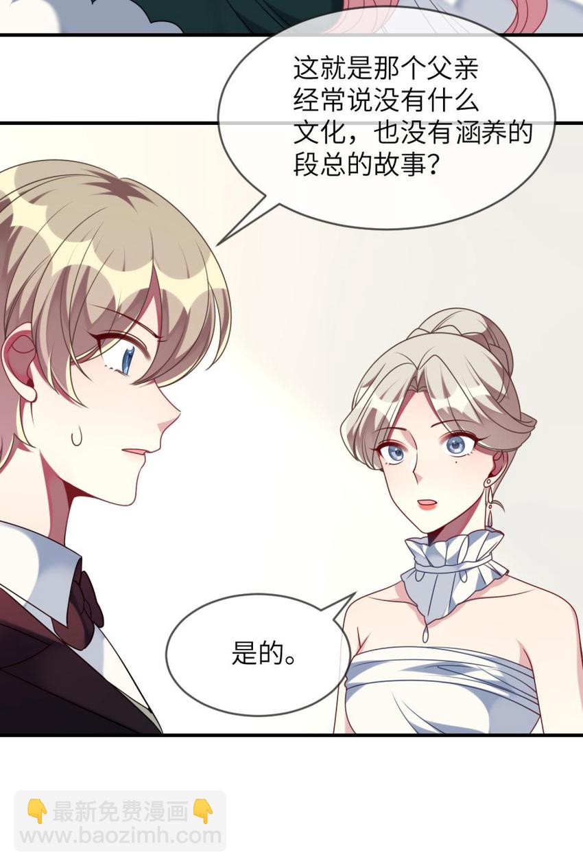 《阿宅原来是大小姐》067 她知道自己想要什么 第13页