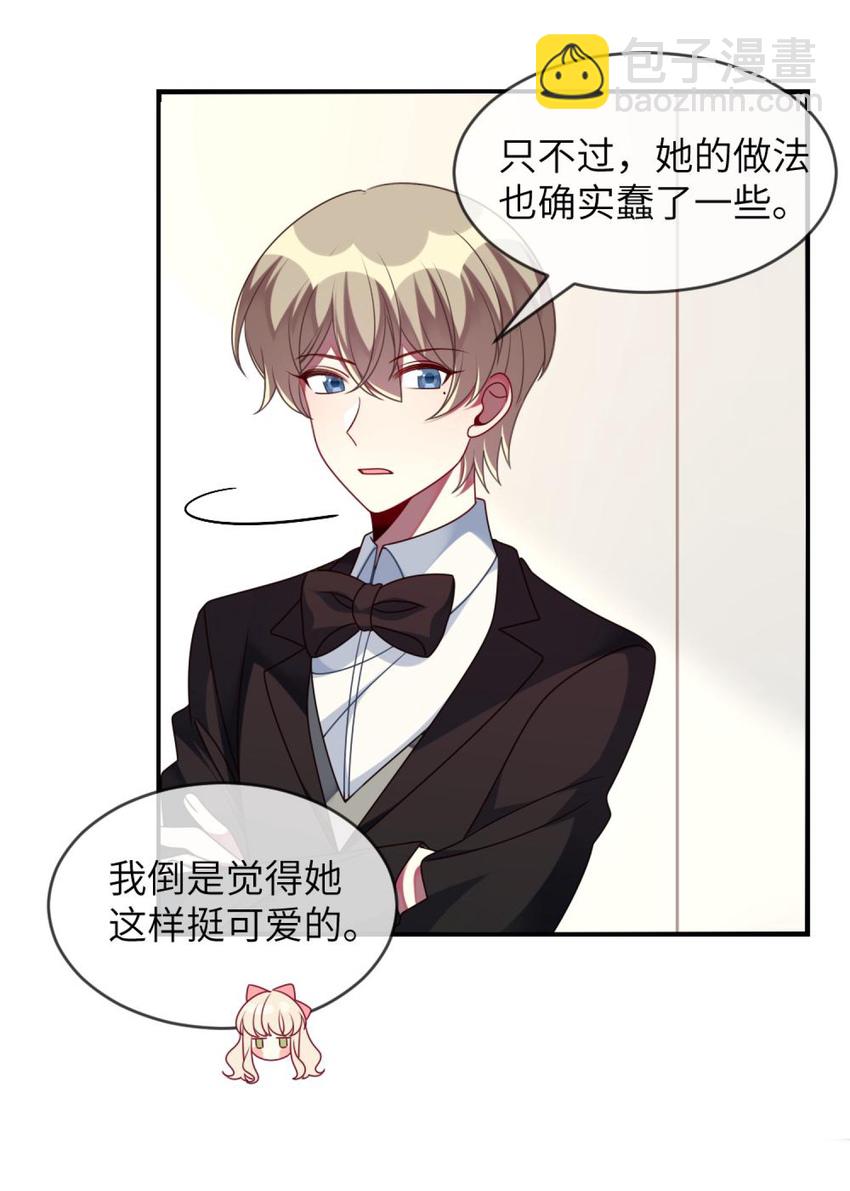 《阿宅原来是大小姐》067 她知道自己想要什么 第14页