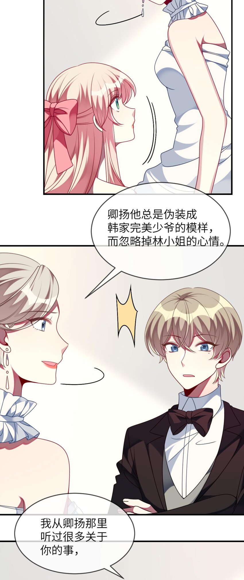 《阿宅原来是大小姐》067 她知道自己想要什么 第17页