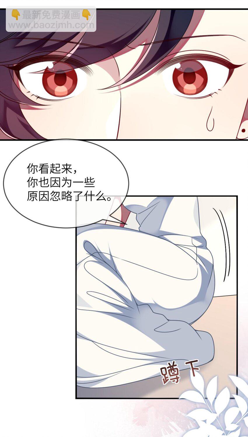 《阿宅原来是大小姐》067 她知道自己想要什么 第20页