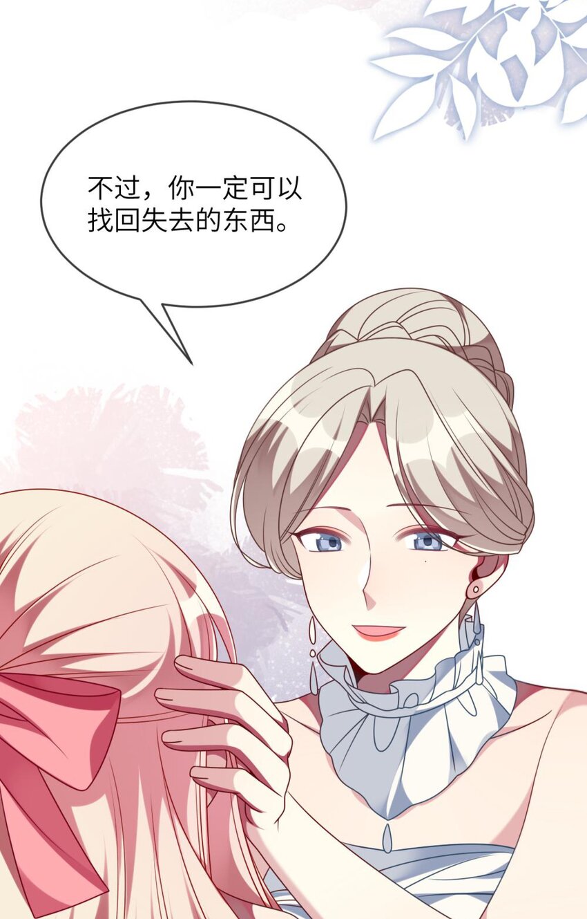 《阿宅原来是大小姐》067 她知道自己想要什么 第21页