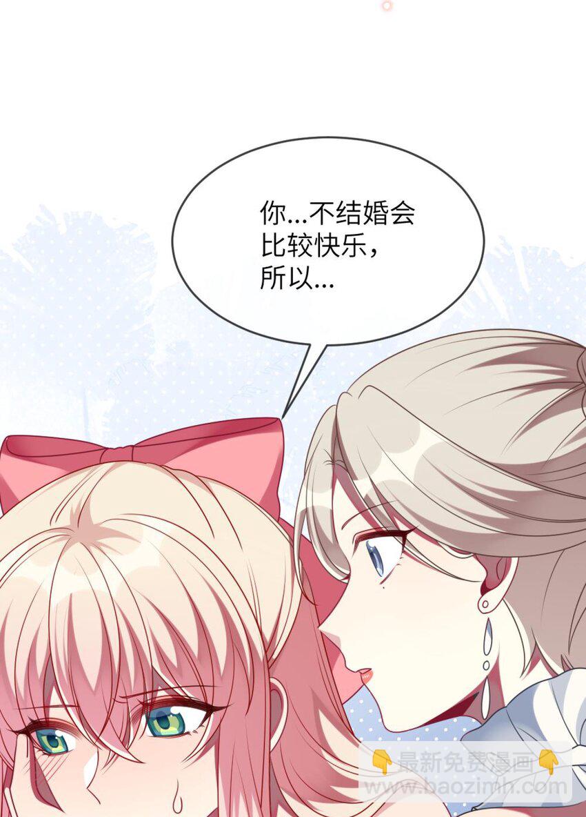 《阿宅原来是大小姐》067 她知道自己想要什么 第23页