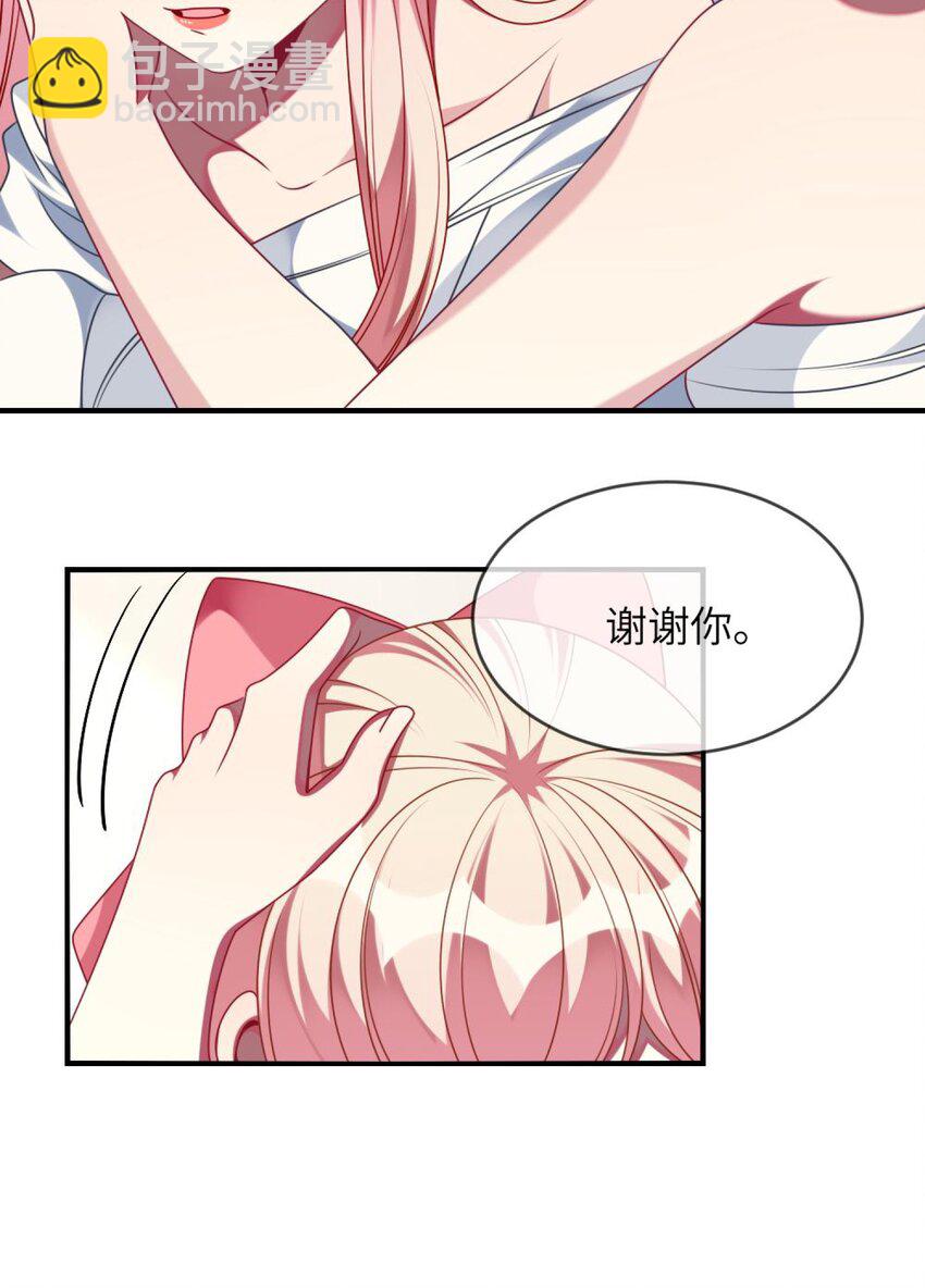 《阿宅原来是大小姐》067 她知道自己想要什么 第24页