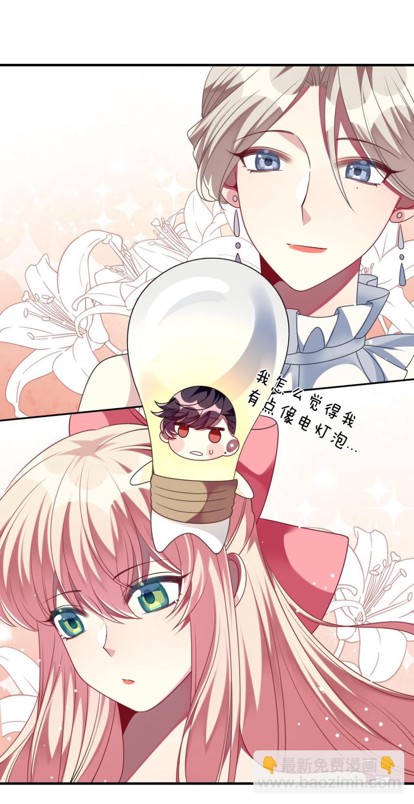 《阿宅原来是大小姐》067 她知道自己想要什么 第25页