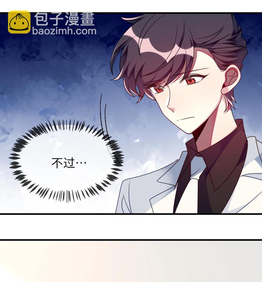 《阿宅原来是大小姐》067 她知道自己想要什么 第26页