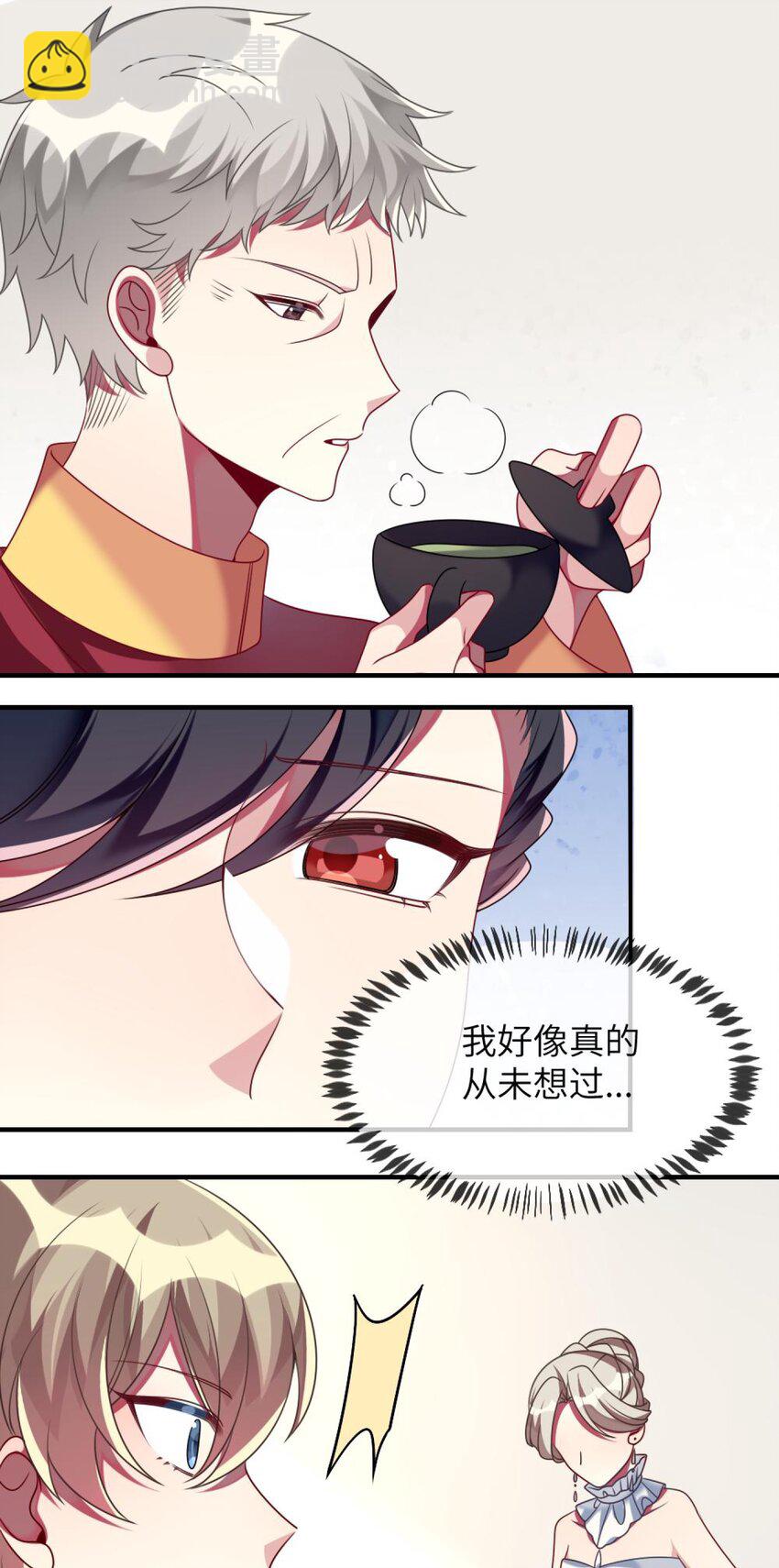 《阿宅原来是大小姐》067 她知道自己想要什么 第28页