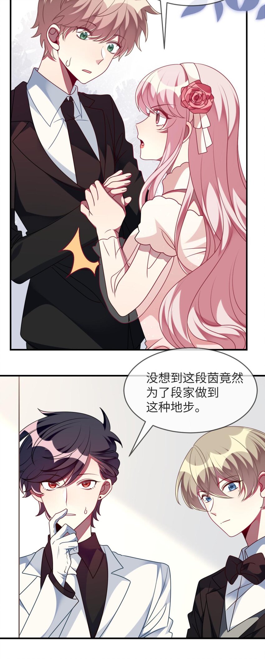《阿宅原来是大小姐》067 她知道自己想要什么 第6页