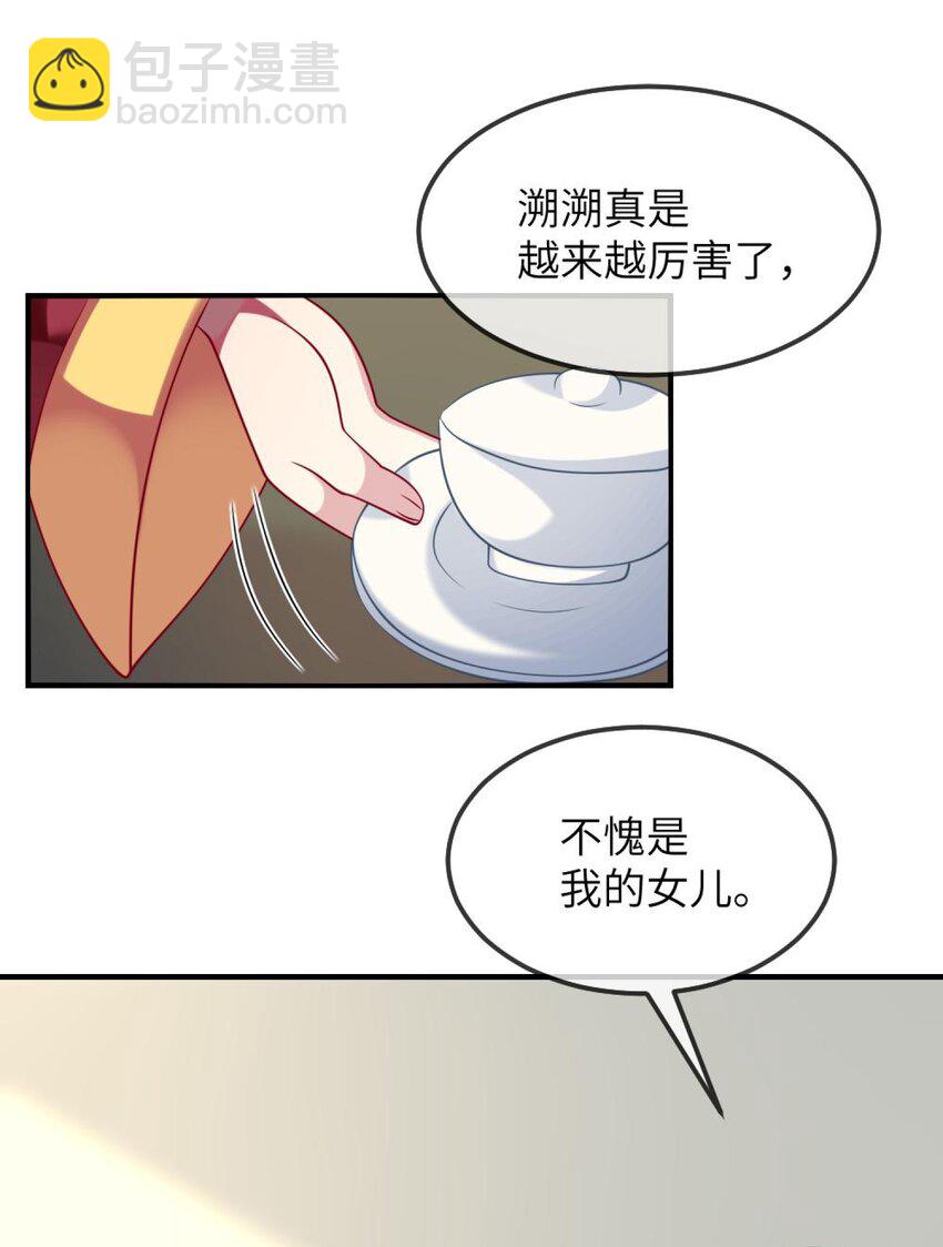 《阿宅原来是大小姐》074 一起去玩吧！ 第10页