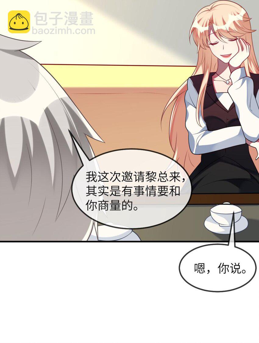 《阿宅原来是大小姐》074 一起去玩吧！ 第11页