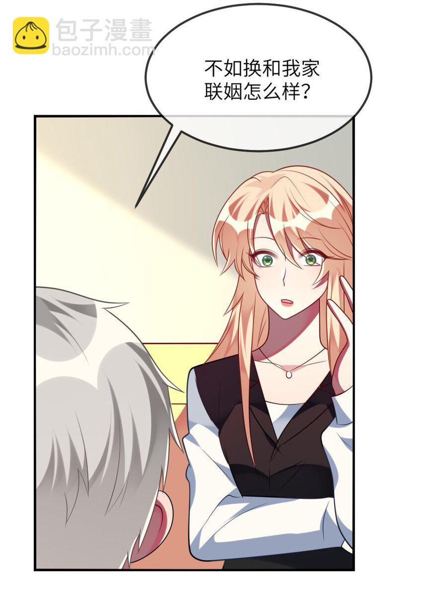 《阿宅原来是大小姐》074 一起去玩吧！ 第13页