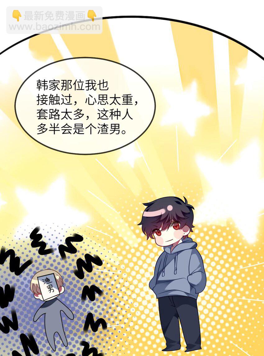 《阿宅原来是大小姐》074 一起去玩吧！ 第14页