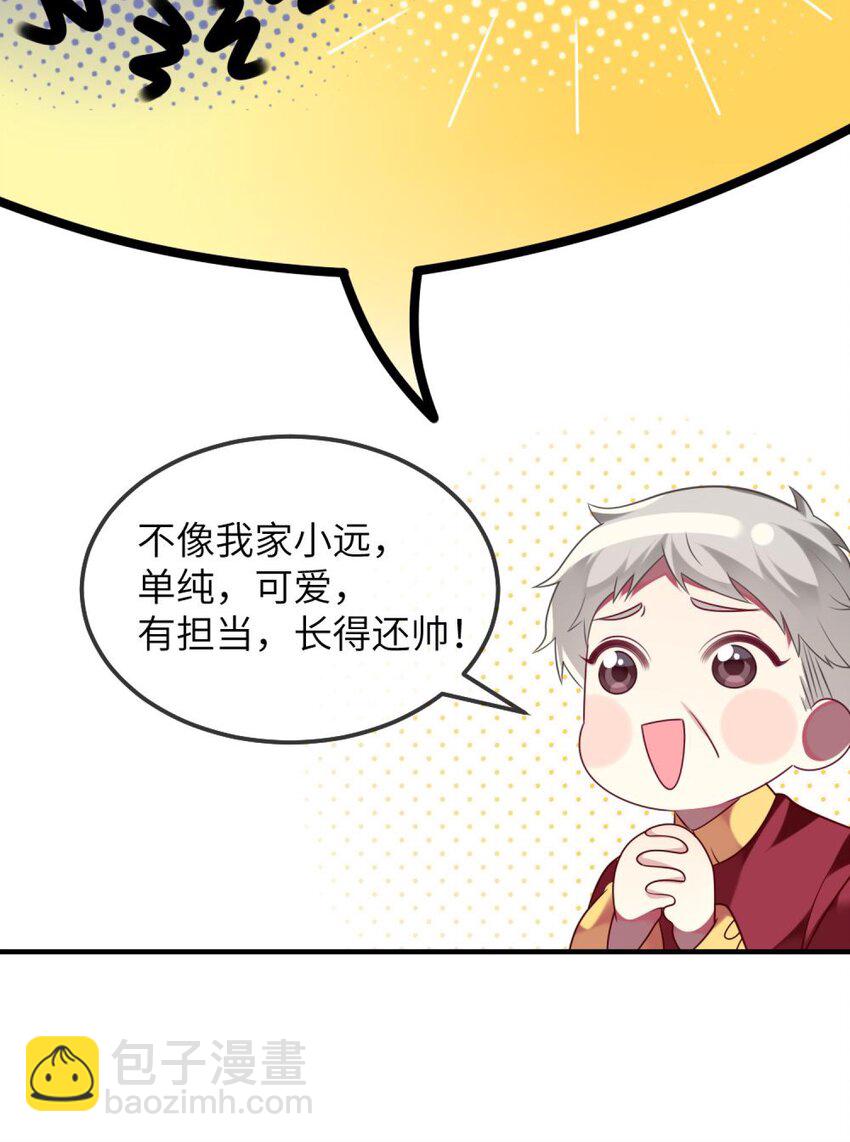 《阿宅原来是大小姐》074 一起去玩吧！ 第15页
