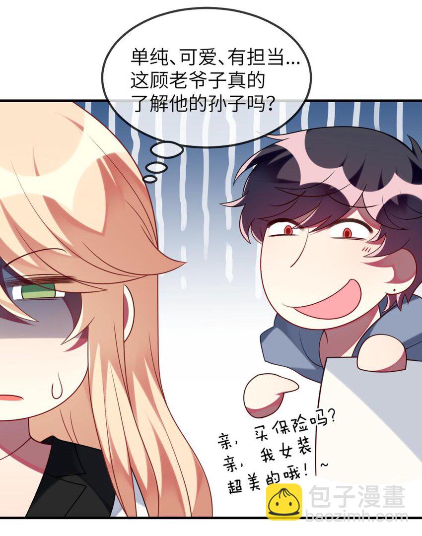 《阿宅原来是大小姐》074 一起去玩吧！ 第18页
