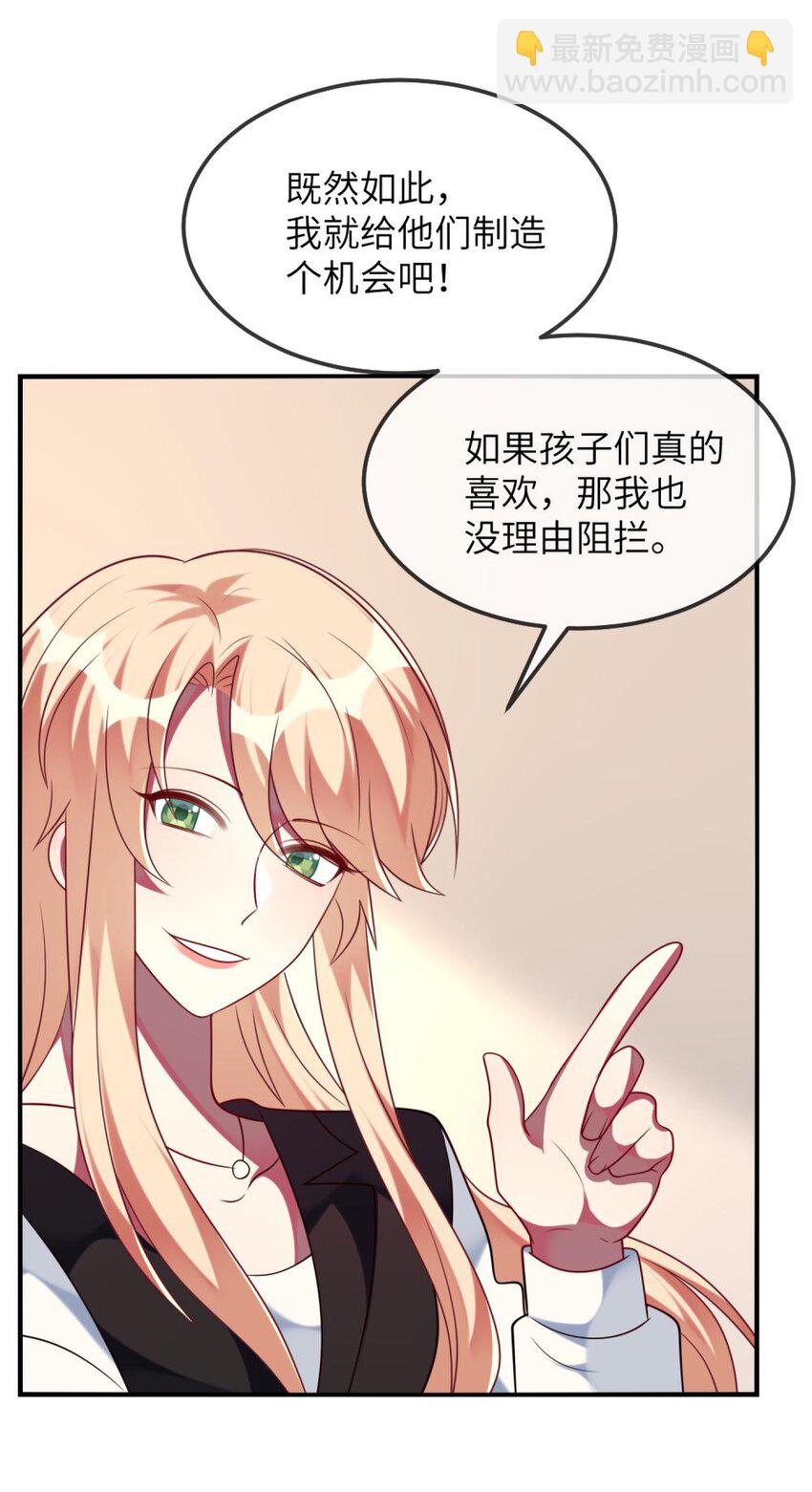 《阿宅原来是大小姐》074 一起去玩吧！ 第20页