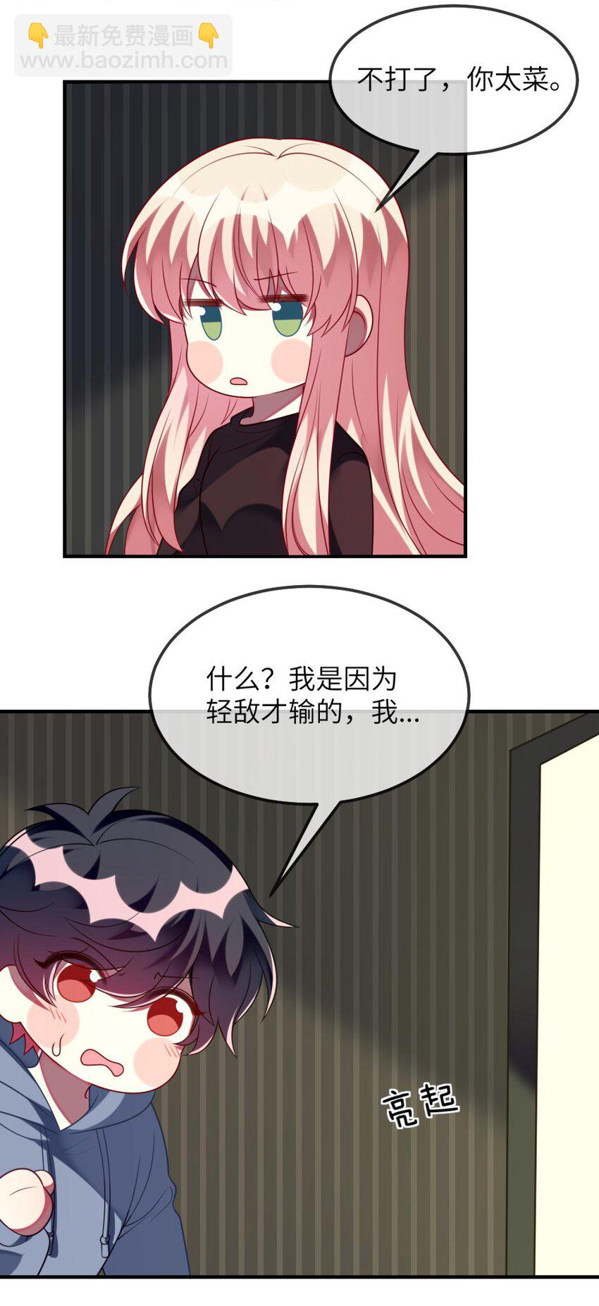 《阿宅原来是大小姐》074 一起去玩吧！ 第23页