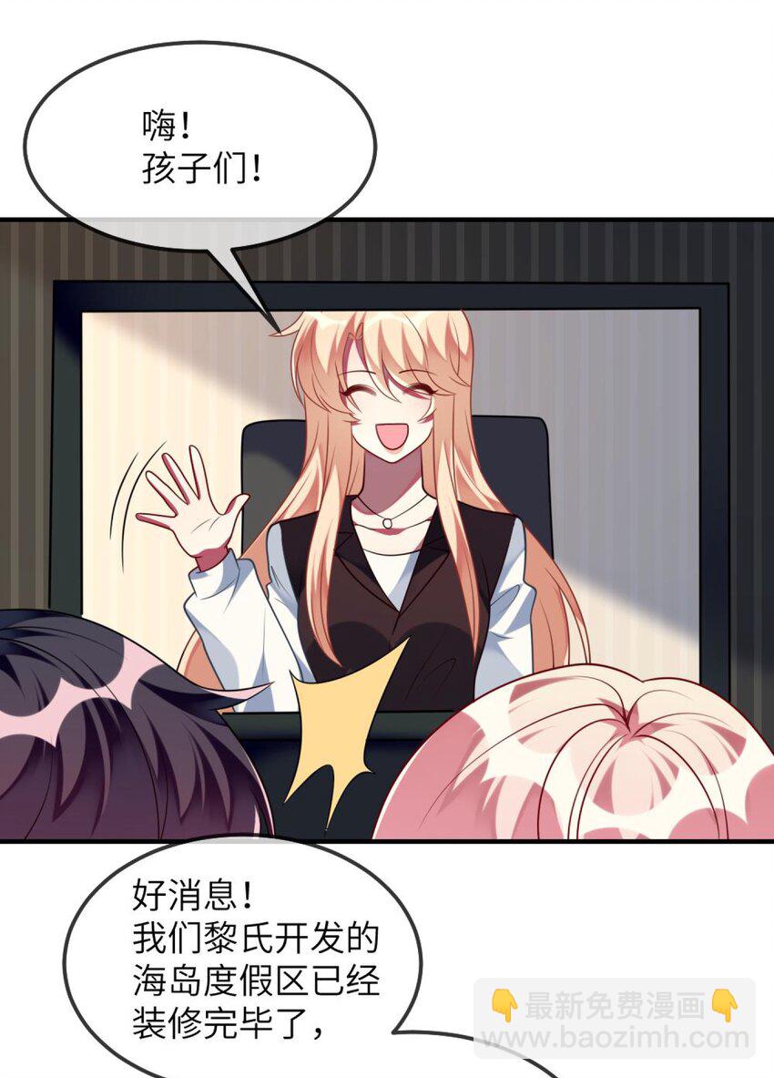 《阿宅原来是大小姐》074 一起去玩吧！ 第24页
