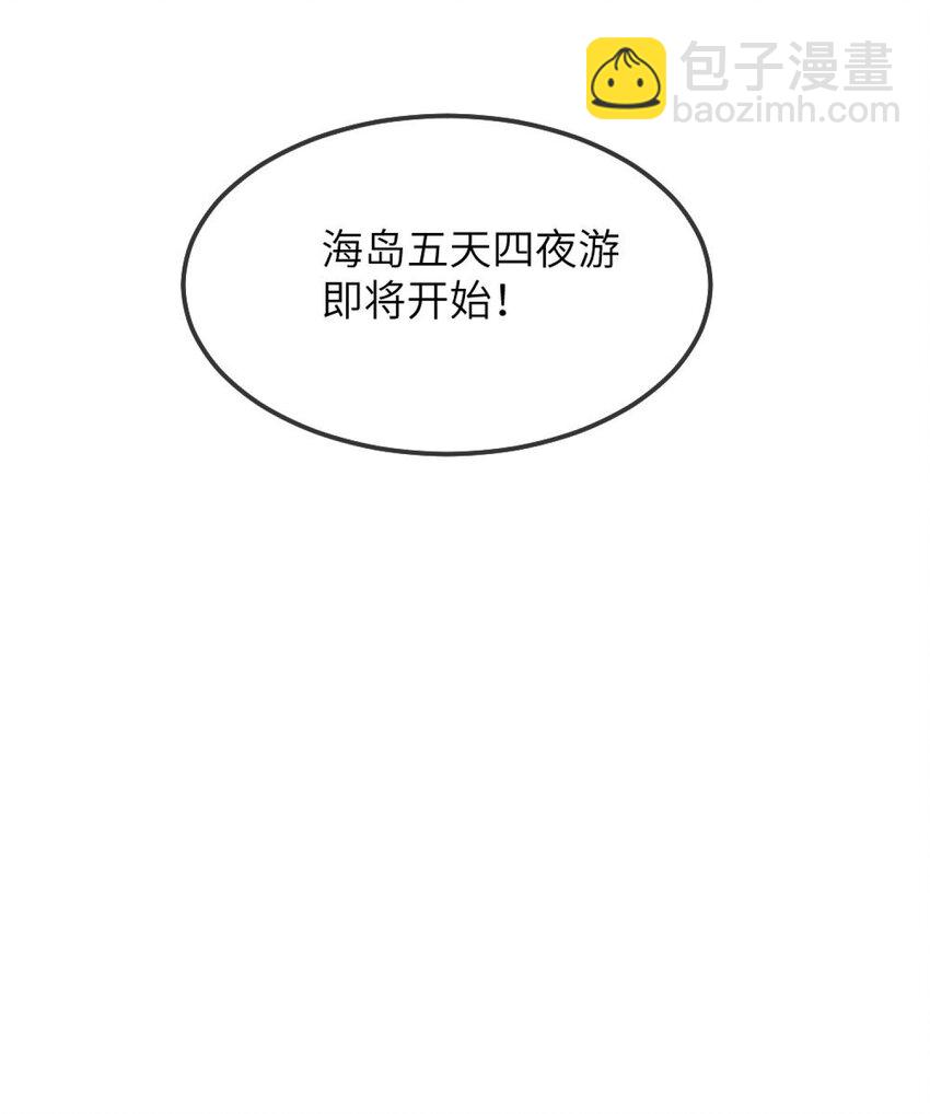 《阿宅原来是大小姐》074 一起去玩吧！ 第27页