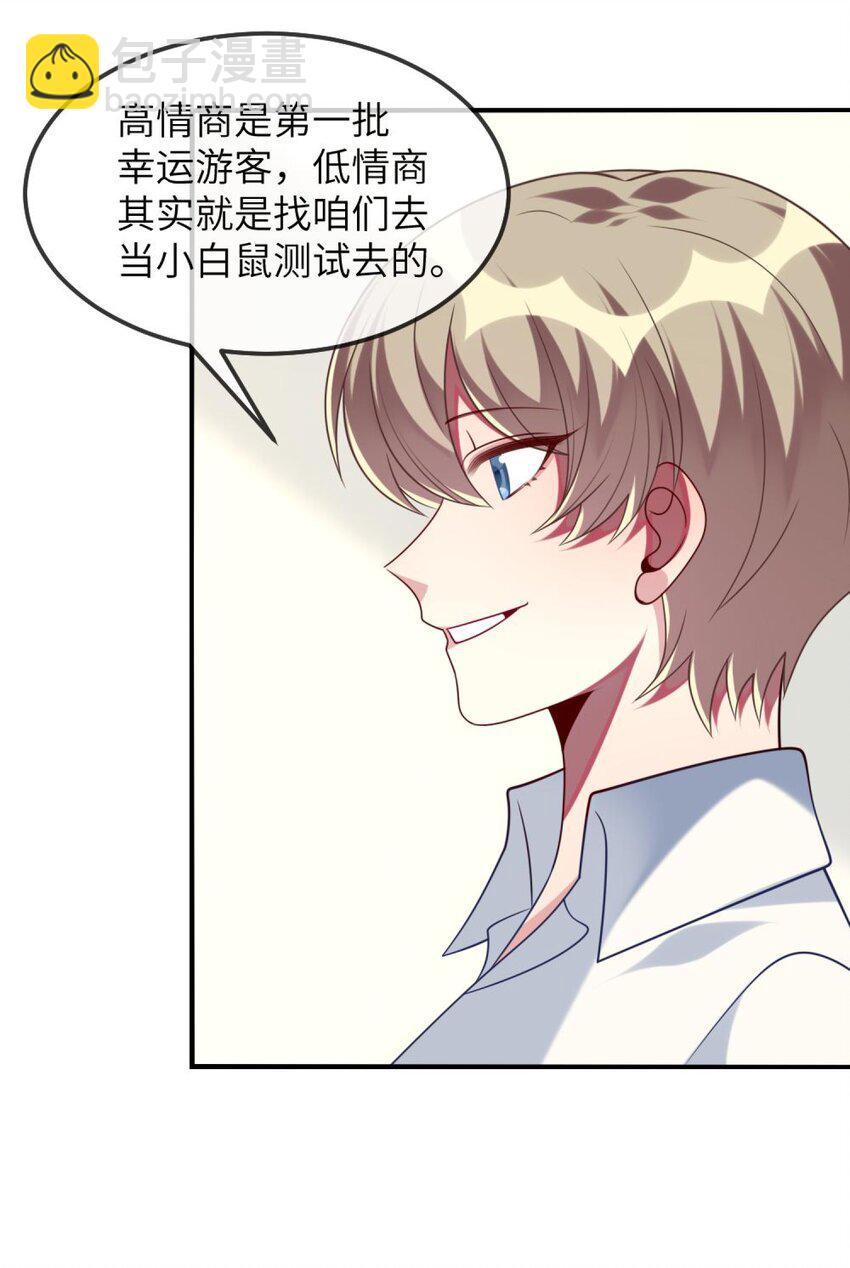 《阿宅原来是大小姐》074 一起去玩吧！ 第28页